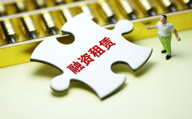 什么是融资租赁公司？融资租赁公司到底是做什么的？